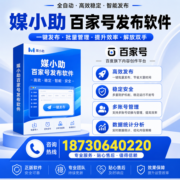 恩施百家号批量发布软件
