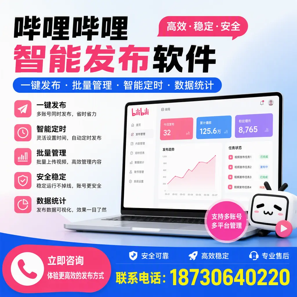在 恩施 如何优化哔哩哔哩智能发布软件的使用效果