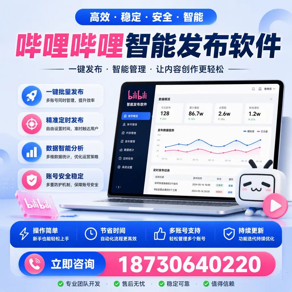 如何在 恩施 制定有效的哔哩哔哩智能发布策略