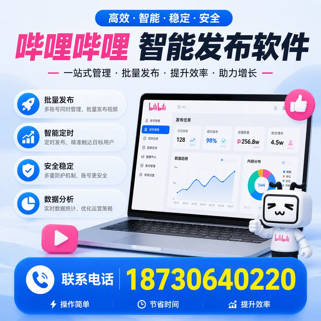 如何在 恩施 制定有效的哔哩哔哩智能发布策略