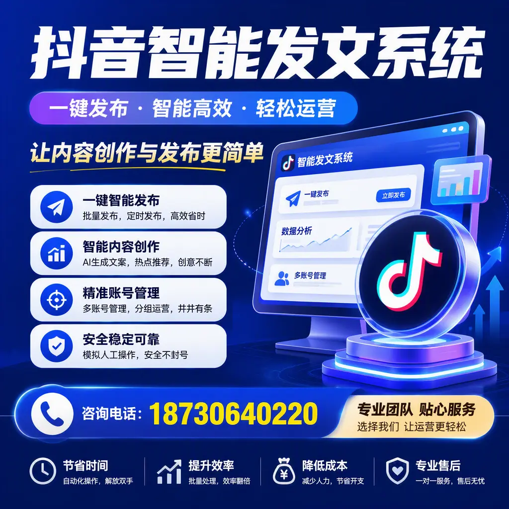 解密抖音智能发文系统：企业在 恩施 的最佳应用案例